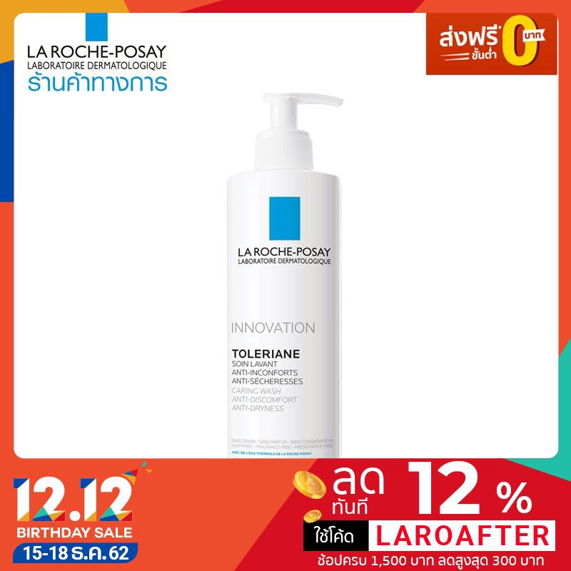 [ส่งฟรี] - La Roche Posay Toleriane Caring Wash โฟมทำความสะอาดผิวหน้า (ผิวแห้งมาก และไวต่อการระคายเค