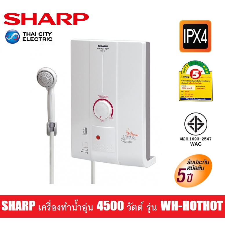 SHARP เครื่องทำน้ำอุ่น 4500วัตต์ รุ่น WH-HOTHOT (รับประกันศูนย์หม้อต้ม5ปีอะไหล่1ปี)