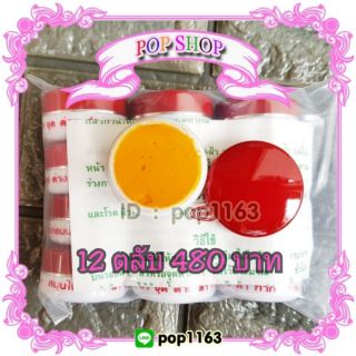 ครีมขมิ้นไพลสด 12 ตลับ  ตลับขาวฝาแดง ของแท้ เกรดพรีเมี่ยม เนื้อดีที่สุด ราคาส่งขายถูก