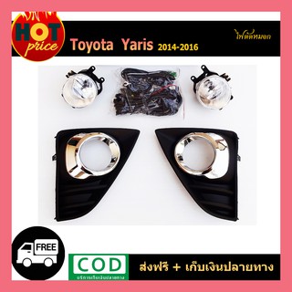 ไฟตัดหมอก Yaris 2014-2016