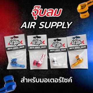 จุ๊บลมข้าง Air Supply อลูมิเนียมสำหรับรถมอเตอร์ไซค์