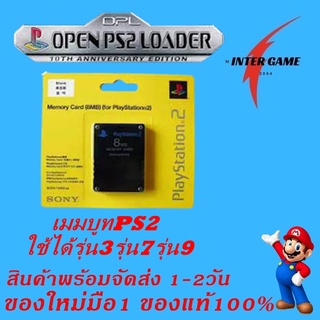 เมมบูทPS2 หัวอ่านเสียก็ใช้ได้ ไม่ต้องแปลงเครื่อง รุ่น3 รุ่น7 รุ่น9