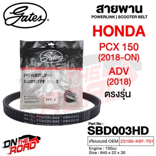 สายพาน Honda PCX 150 2018-ON ,ADV 150 2018-ON ตรงรุ่น SBD003HD OEM 23100-K97-T01 ขนาด 845x22x30 Power Link มอเตอร์ไซค์