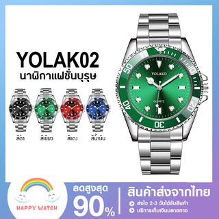 พร้อมส่ง นาฬิกาผู้ชาย YOLAKO นาฬิกาทำงานระบบ QUARTZ สายแสตนเลสคุณภาพดี รุ่น YO02 หรูหรา ราคาถูก