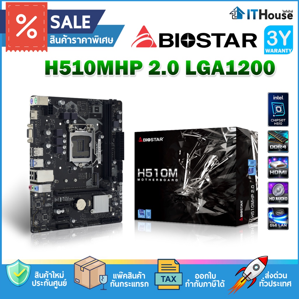 🌟BIOSTAR H510MHP MAINBOARD เมนบอร์ดตัวคุ้มค่า🌟Socket 1200 รองรับซีพียู Intel 10th/11th Gen มีช่อง M.