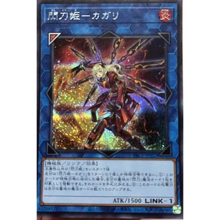 [PAC1-JP022] Sky Striker Ace Kagari (Secret Rare)