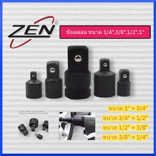 ZEN ข้อลดลม (สีดำ) ข้อต่อบล็อก ข้อลด ลูกบล็อก ข้อต่อ บล็อกลม 4หุน 6หุน 1นิ้ว กดเลือกขนาดตอนสั่งซื้อ สินค้าพร้อมส่ง