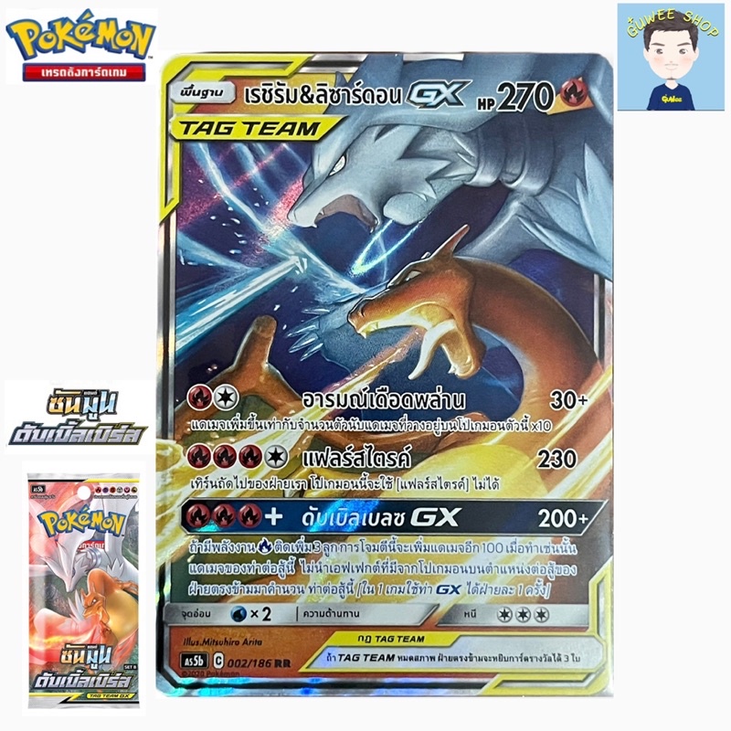 การ์ดโปเกมอนไทย เรซิรัม&ลิซาร์ดอน GX TAG TEAM 002/186  RR ชุด AS5b