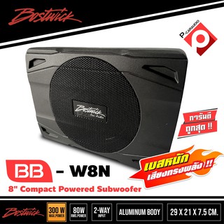 [สินค้าขายดี] ซับบ็อก เบสบ็อก 8นิ้ว ยี่ห้อ BOSTWICK รุ่น BB-W8N BASS BOX เบสนุ่ม เบสหนัก รายละเอียดเสียงจัดเต็ม