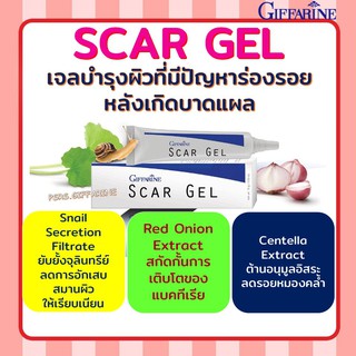 เจลแต้มรอยแผลเป็น รอยสิว สการ์ เจล กิฟฟารีน Scar Gel GIFFARINE