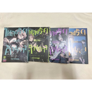 (พิมพ์แรก❤️‍🔥)เพลงรักมนุษย์ค้างคาว เล่ม 1-5 มือ1