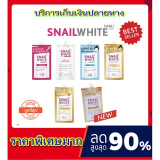 ราคาโปรโมท Snail White ฟื้นฟูบำรุงผิว( 1ซอง)  Day Cream  Serum  Gold ขนาด 7 กรัม