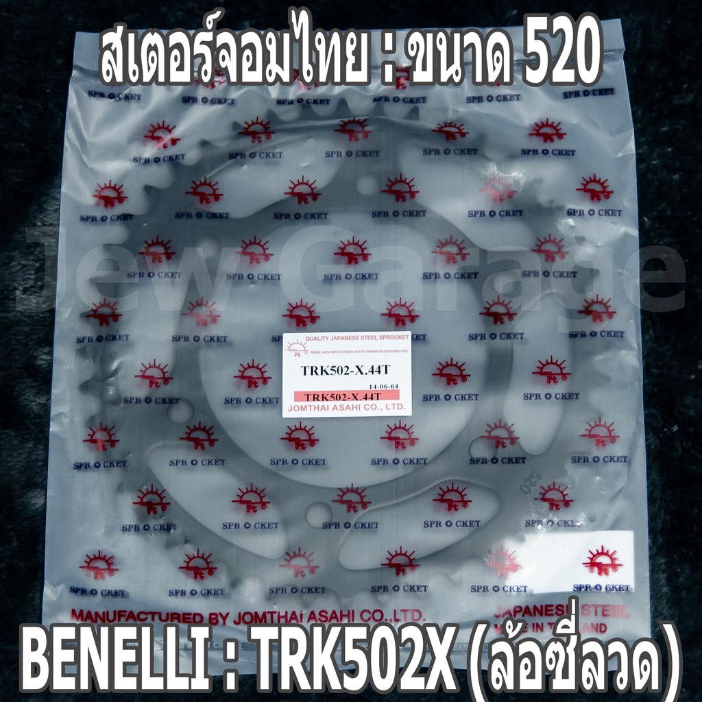 ชุด โซ่สเตอร์ จอมไทย 520ASMX (NBR/B) : TRK502X (ล้อซี่ลวด) ,TRK502-X ราคา ถูกที่สุด ดีลบีเคเค แกลเลอรีภาพที่ 3