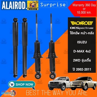 MONROE โช๊คอัพ หน้า-หลัง D-MAX 4x2(2WD) ,D-MAX4x4(4WD)HI-LANDER , MU-X 2WD-4WD ปี 2002-2011 OESpectrum โช็คอัพ โช็ค โช๊ค