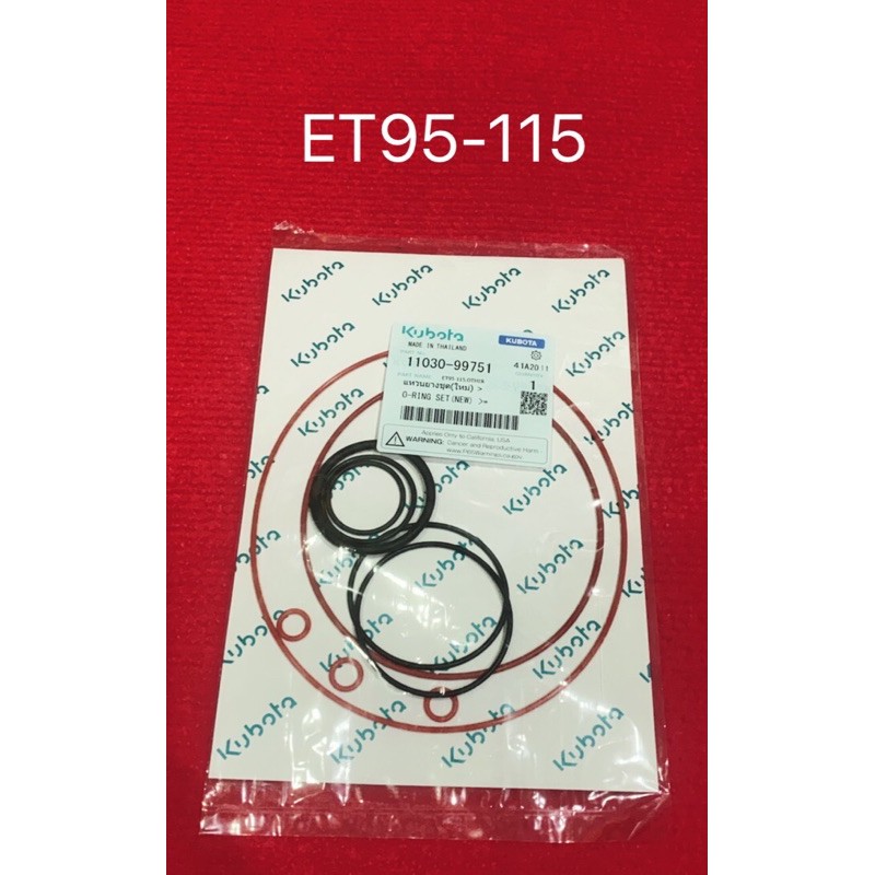 ชุดแหวนยาง ชุดโอริง ET RT คูโบต้า แท้100% แหวนยางชุด โอริงชุด kubota อะไหล่รถไถ คูโบต้า โอริง ลูกยาง แหวนยาง ปะเก็น - รูปที่ 3
