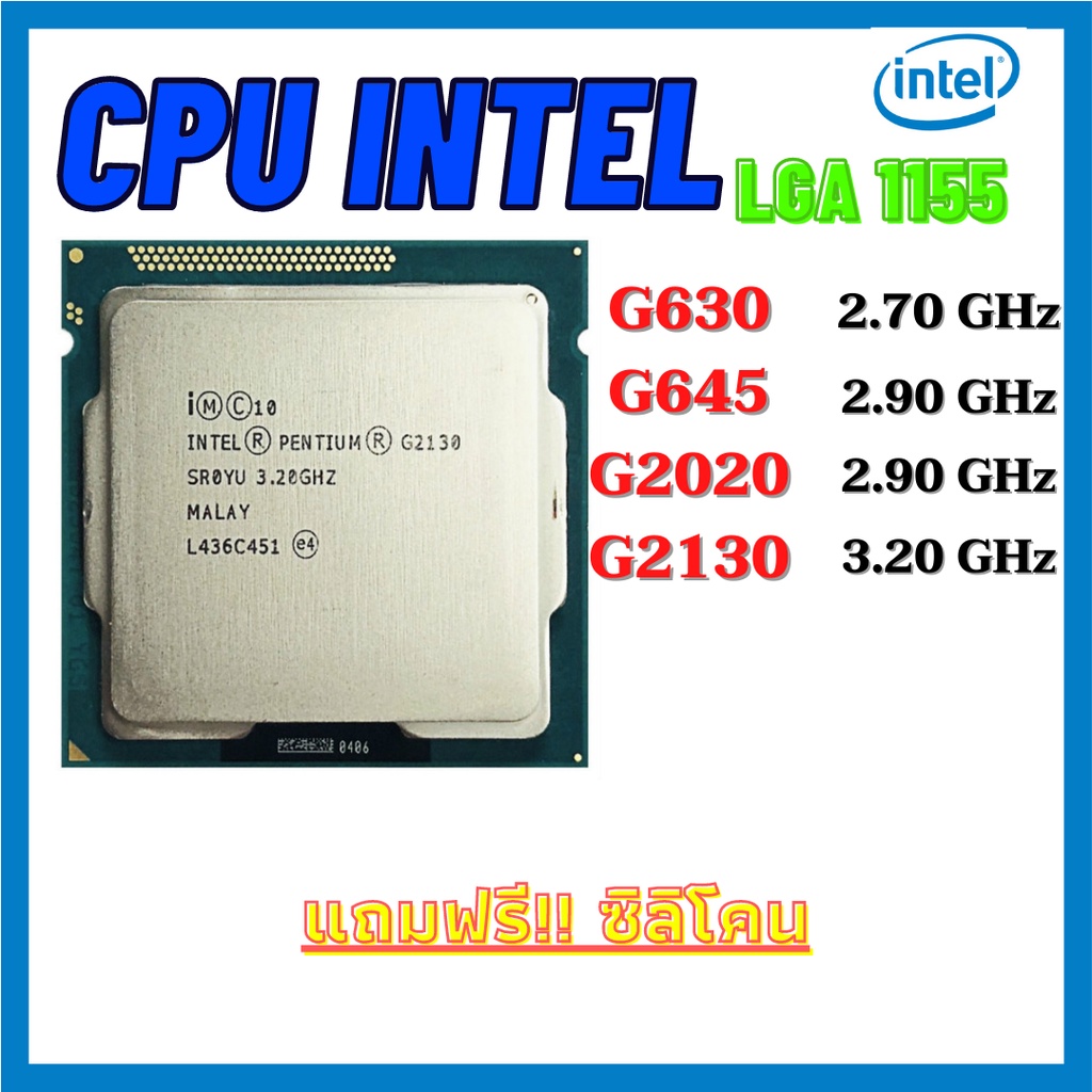 หน่วยประมวลผล (1155) ซีพียู CPU G630 G645 G2020 G2130 มือสอง