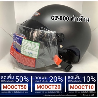 หมวกกันน็อค SPACE CROWN CT800 กระจกสีฟิล