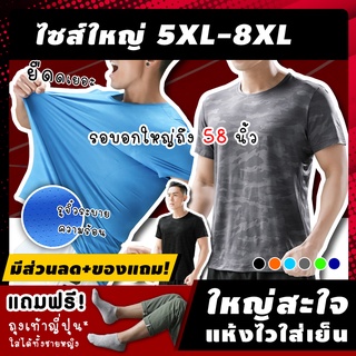 🔥 (ฟรี! ของแถม*) เสื้อออกกำลังกายไซส์ใหญ่ รุ่น ACA ไซส์ใหญ่ 5XL-8XL เสื้อกีฬาไซส์ใหญ่ "ผู้ชาย คนอ้วน" แห้งไว ยืดเยอะ