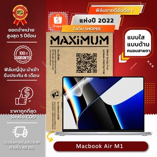 ฟิล์มกันรอย โน๊ตบุ๊ค รุ่น Macbook Air M1 ( ขนาดฟิล์ม 13 นิ้ว : 30 x 19.5 ซม.)