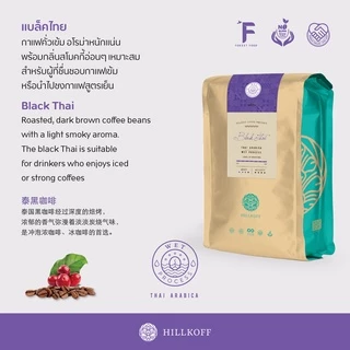 Hillkoff : เมล็ดกาแฟคั่ว อาราบิก้า คั่วเข้มมาก ฮิลล์คอฟฟ์ (Black Thai) Arabica 100% ขนาด 500 g กาแฟ อราบิก้า เมล็ดกาแฟ