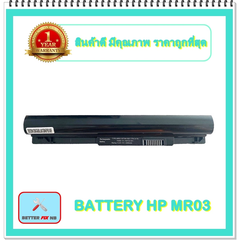 BATTERY HP MR03 สำหรับ HP Pavilion 10 TouchSmart Series / แบตเตอรี่โน๊ตบุ๊คเอชพี - พร้อมส่ง