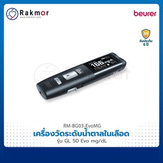 Beurer เครื่องตรวจน้ำตาลในเลือด รุ่น GL 50 EVO mg/dL พร้อมอะแดปเตอร์