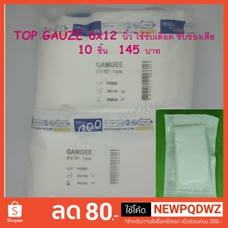 Top Dressing Gauze Sterile ขนาด 6×12 นิ้ว 10 ชิ้น