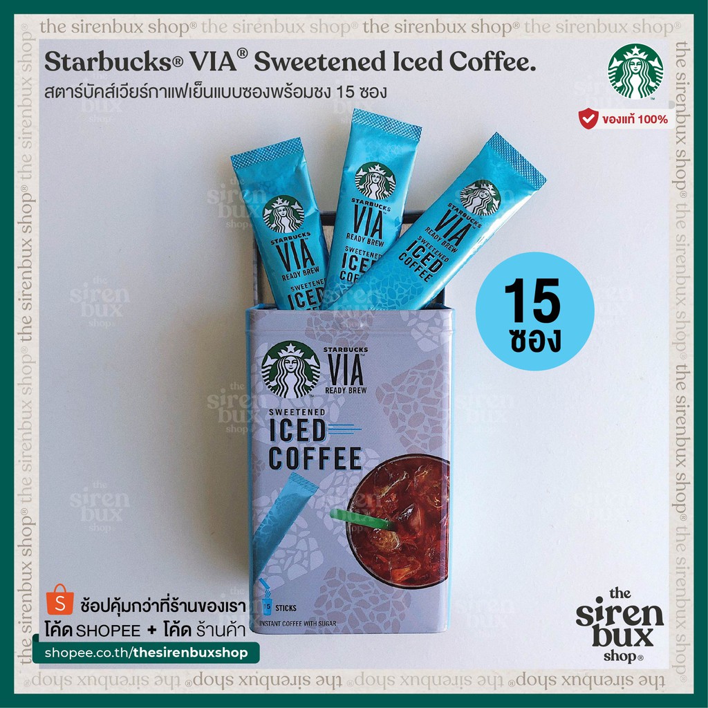08/08/24『Starbucks® VIA®』สตาร์บัคส์ เวียร์ กาแฟเย็นแบบซอง กาแฟพร้อมชง [15 ซอง] | VIA® Iced Coffee
