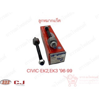 1 ชิ้น 333 ลูกหมากแร็ค CIVIC-EK2,EK3 96-99 (3R-6260)