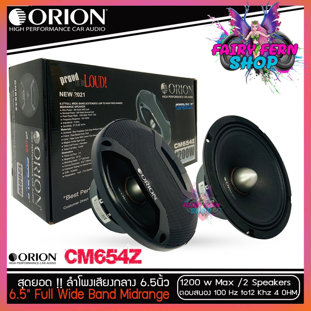 ลำโพงเสียงกลาง 6.5นิ้ว เฟสปลั๊ก Orion Cobalt รุ่น CM654Z พลังเสียง1200 วัตต์ ที่ 4โอม กับความถี่ 100