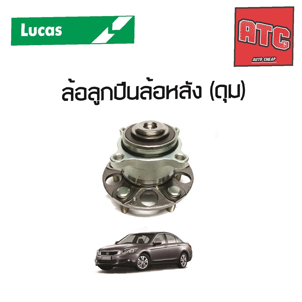 LUCAS ลูกปืนล้อหน้า ล้อหลัง HONDA ACCORD G9 ปี 2014-2019 ฮอนด้า แอคคอร์ด ดุมล้อ ตลับลูกปืน มีABS