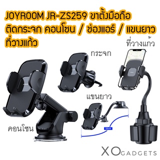 Joyroom JR-ZS259 ที่วางโทรศัพท์ในรถยนต์ 360 ° แบบติดกระจก คอนโซน ช่องแอร์ ยึดที่วางแก้ว / แขนยาว ขาตั้งมือถือในรถ