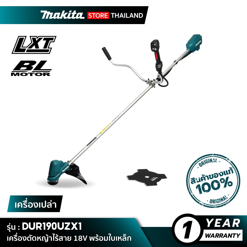 [เครื่องเปล่า] MAKITA DUR190UZX1 : เครื่องตัดหญ้าไร้สาย 18V พร้อมใบเหล็ก