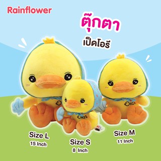 น้องเป็ดโอรีสีเหลือง หน้าตาบ๊องแบ๊ว (แบรนด์ Rainflower)