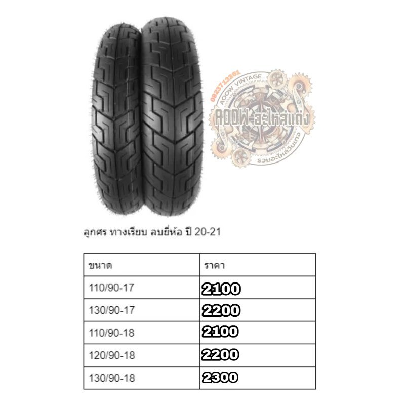 ยางนอกขอบ17 วินเทจ ลายยาง GPX legend stallions royal enfield cb jx xjr clubman triumph makina sm twi