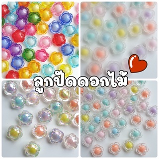 NEW!!! (20 กรัม/ 50 กรัม) 13 มิล ลูกปัดดอกไม้สอดใส้จิ๋ว ลูกปัดดอกไม้สอดใส้ ลูกปัดดอกไม้สอดใส้เล็ก