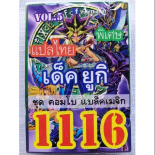 การ์ดยูกิ แปลไทย 1116