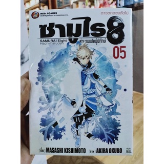 ซามูไร ตำนานแปดผู้พิทักษ์  เล่ม 1-5 มือ 1 พร้อมส่ง