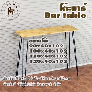 Afurn bar table รุ่น 2curve100 พร้อมไม้พาราประสาน กว้าง 40 ซม หนา 20 มม สูงรวม 102 ซม โต๊ะบาร์ โต๊ะคาเฟ่