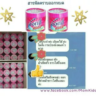 ออกซี่ แวกส์ ผงขจัดคราบ oxy 500g.ออกซี่แวกส์ อ๊อกซี่แวกส์ ขจัดคราบผ้าสีและผ้าขาว อ๊อกซี่ แวกส์ ผงขจัดคราบ