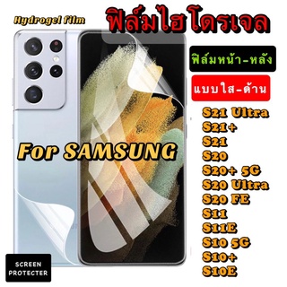 ฟิล์มไฮโดรเจล แบบใส Curve SAMSUNG S21Ultra S21+ S21 S20Ultra S20 S20+ S20FE S10 S10+ S10E S9 + S9 S8+ S8 S7Edge