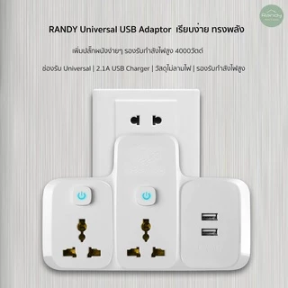 [🔥โค้ดลด ]Randyปลั๊กไฟ16A ปลั๊กแปลง 4000W ปลั๊กเสริม