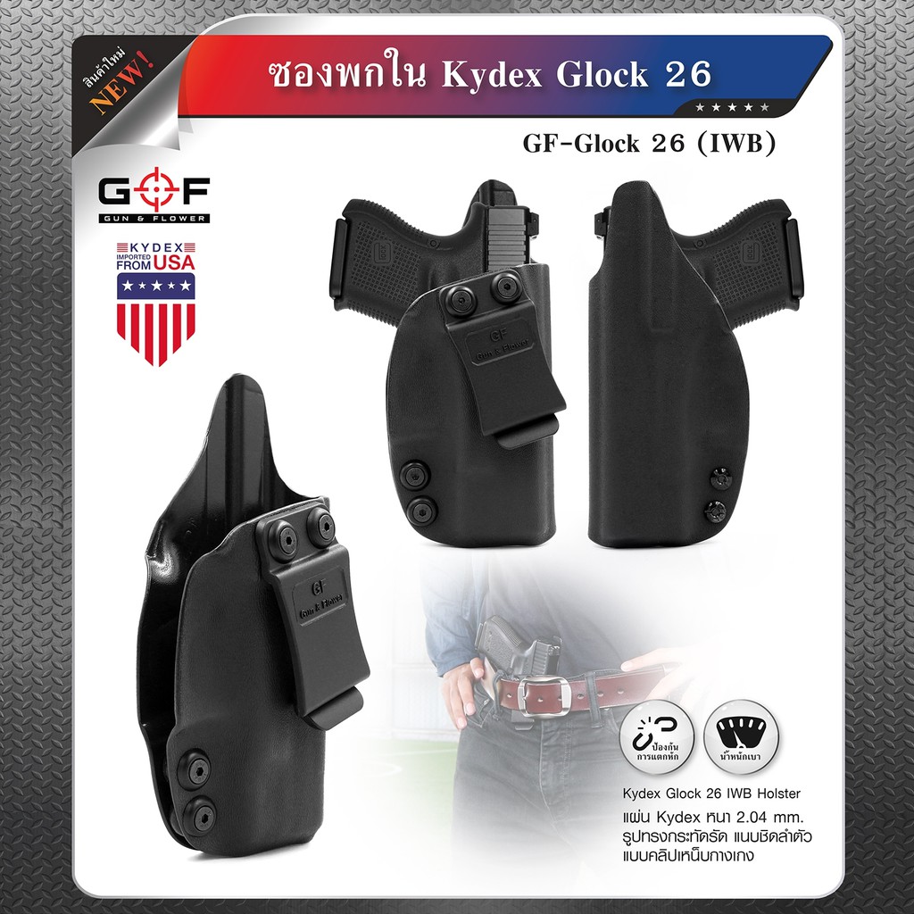 ซองพกใน Kydex Gun&amp;Flower Glock 26
