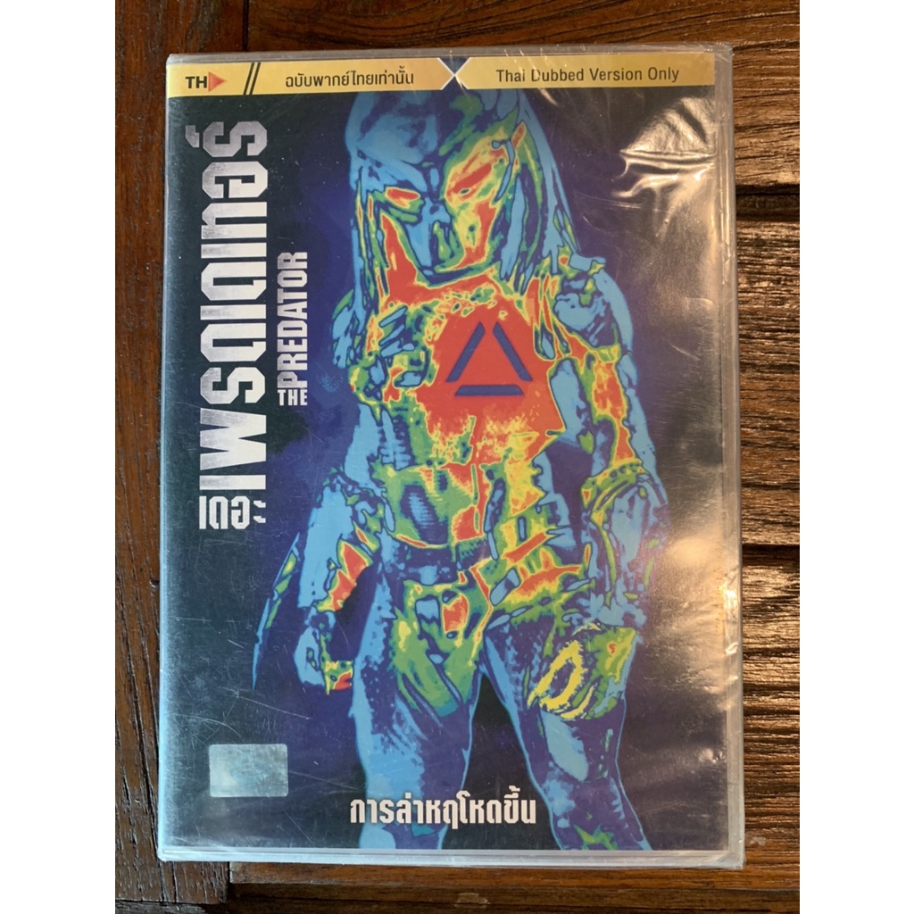 THE PREDATOR DVD.ลิขสิทธิ์ ฉบับพากย์ไทย