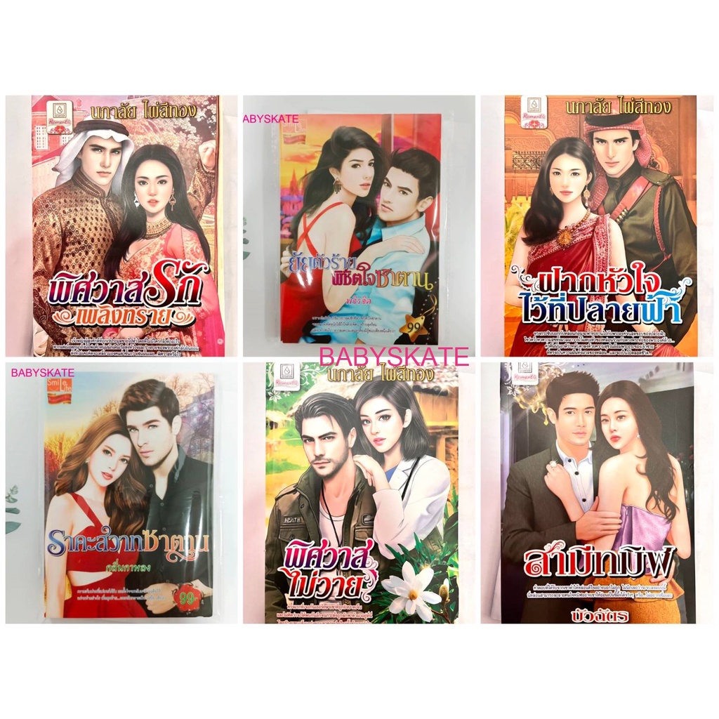 หนังสือนวนิยายโรมานซ์#1 (สินค้ามือ1มีตำหนิเล็กน้อยค่ะ)