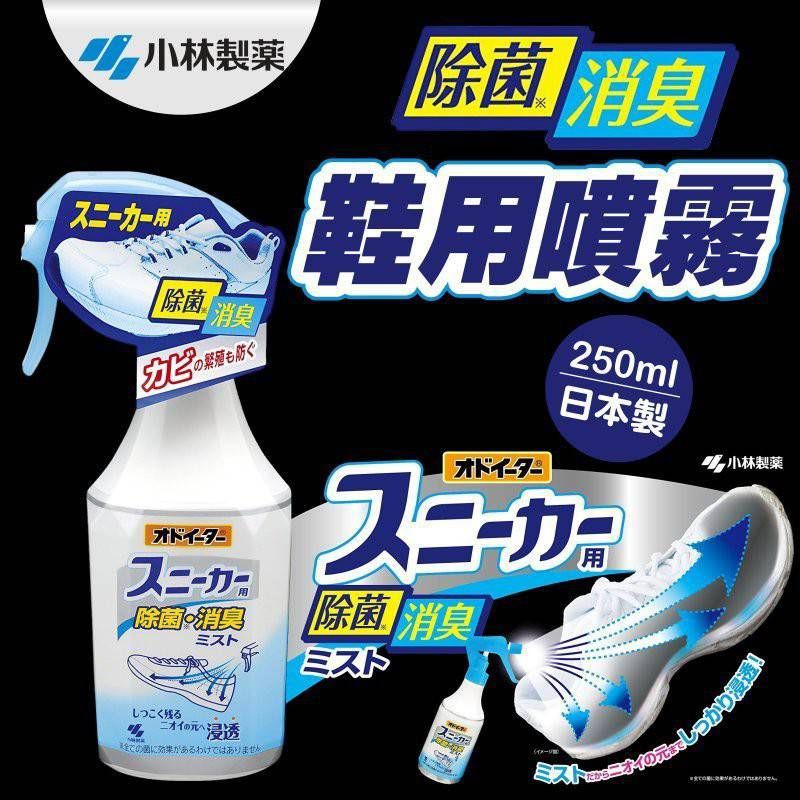 สเปรย์ระงับกลิ่นเท้าและกลิ่นเหม็นอับรองเท้าOdoeater Spray ยี่ห้อKobayashi ใช้ได้800ครั้ง ขนาด250มล.