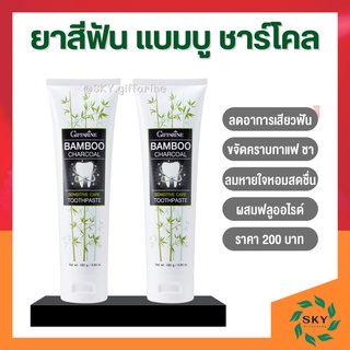 ยาสีฟัน กิฟฟารีน แบมบู ชาร์โคล Bamboo Charcoal เซนซิทีฟ แคร์ ลดคราบ พลัค ชา กาแฟ บุหรี่