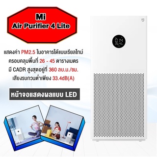 Xiaomi Mijia Mi Air Purifier 4 Lite เครื่องฟอกอากาศ กรองฝุ่น PM2.5 ไส้กรองเคลือบสารป้องกัน และกำจัดแบคทีเรีย 99.99%