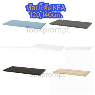 IKEA 💢พร้อมส่ง💢 ท้อปโต๊ะ 140×60LAGKAPTEN โต๊ะทำงาน