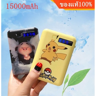 Power Bank พาวเวอร์แบงค์ แบตเตอรี่สำรอง ขนาด 15000mAh รับประกัน 1 ปี ( พาวเวอร์แบงค์ แบตเตอรี่สำรอง Power Bank )